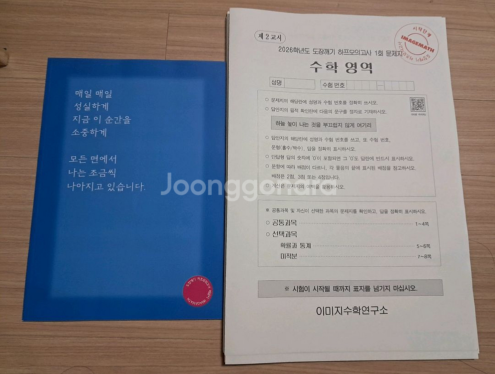 (새책) 2026 이미지 T 수학 하프 모의고사 8회분--0