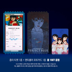 [퍼펙트블루/괴물의아이] 오리지널티켓/아트카드
