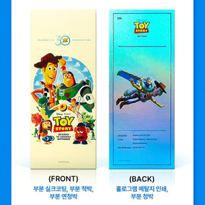 [토이스토리] TTT