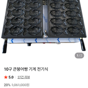 붕어빵기계+붕어빵진열보온고(서울)