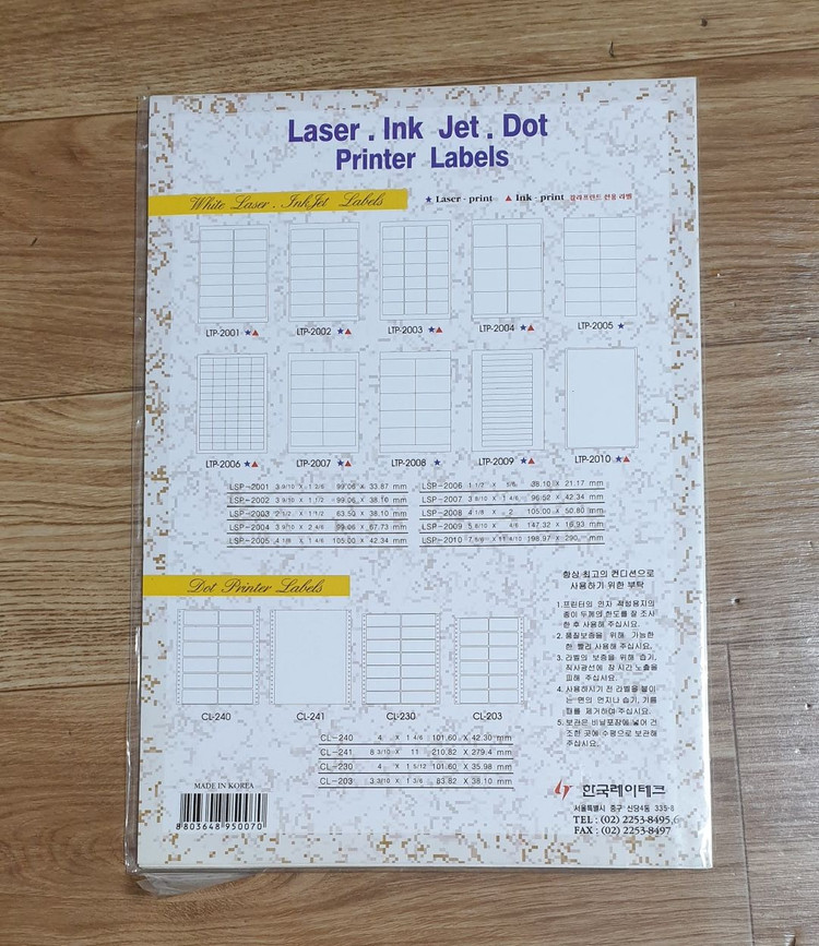 DATAFORM 레이저/잉크젯 프린터 라벨지 A4--1