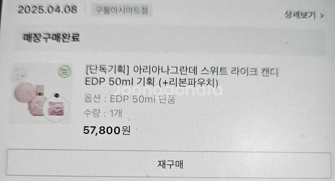 아리아나그란데 스위트캔디 50ml 향수--1