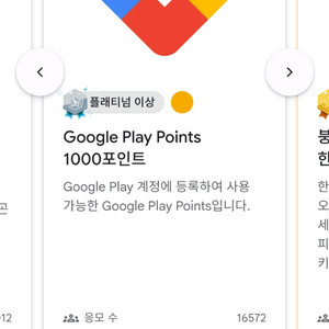 구글 플레이포인트 1000포인트 코드