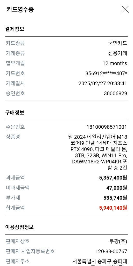 델 에일리언웨어 M18(4090)--3