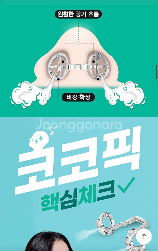 코코픽 비강확장기 코골이 완화 기구--5