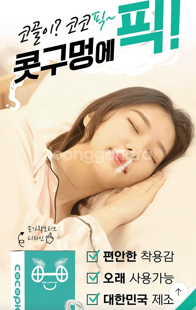 코코픽 비강확장기 코골이 완화 기구--2