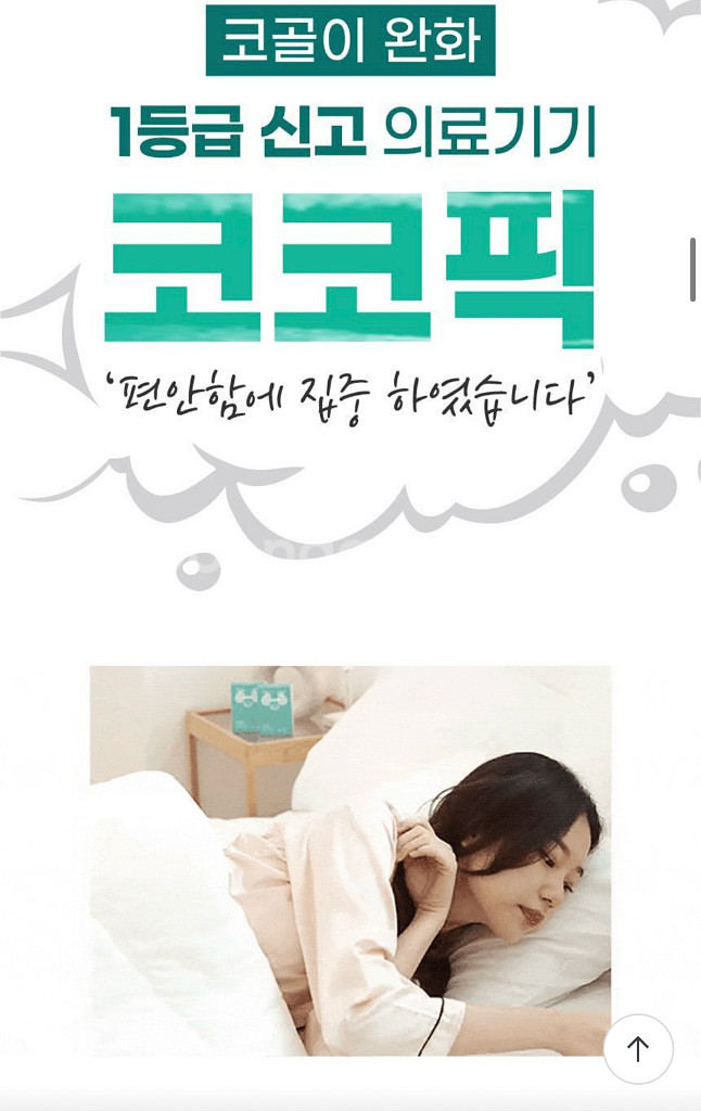 코코픽 비강확장기 코골이 완화 기구--3