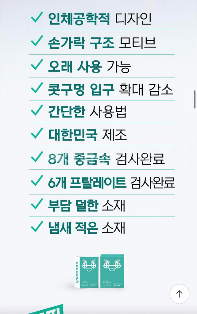 코코픽 비강확장기 코골이 완화 기구--6