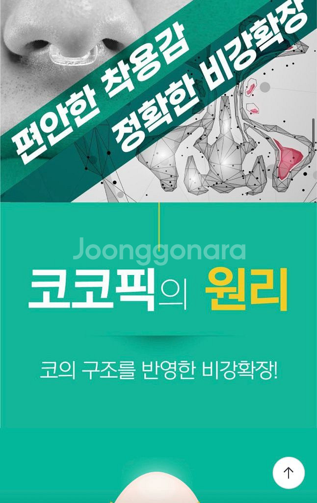 코코픽 비강확장기 코골이 완화 기구--4