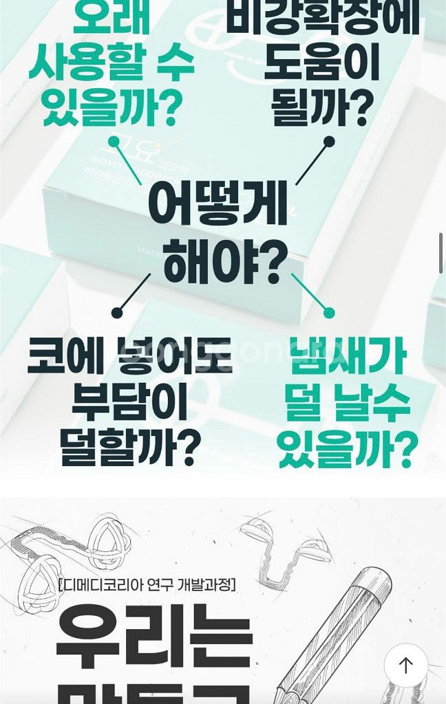 코코픽 비강확장기 코골이 완화 기구--8