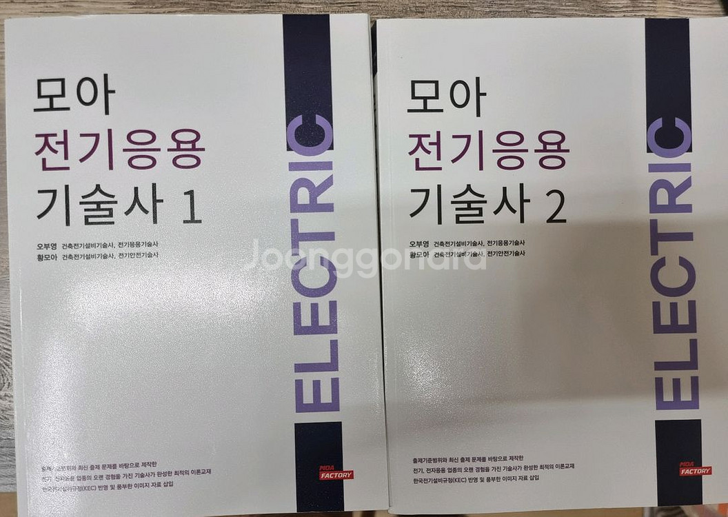 모아 전기응용기술사 1,2--0