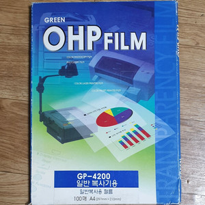 OHP 투명 필름 GP-4200 (일반 복사기용) A4