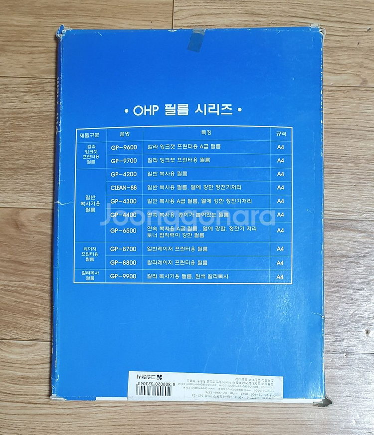 OHP 투명 필름 GP-4200 (일반 복사기용) A4--1