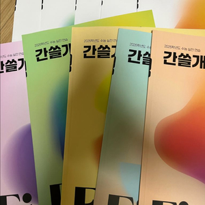 2026 학원용 시즌5 이감 간쓸개 1-5권 (5권)