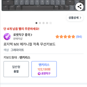 로지텍 MX 메카니컬 적축 키보드