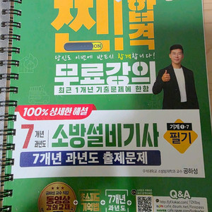 2024년 성안당 공하성 소방설비기사 기계 필기 7기출
