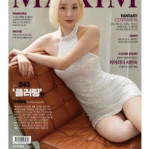 맥심 잡지 2023년 8월호 서현숙 B타입 삽니다