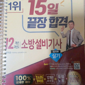 2023년 성안당 공하성 소방설비기사 전기 실기 12
