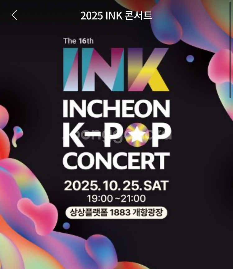ink콘 잉크콘 양도해요--0