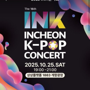 ink콘 잉크콘 양도해요