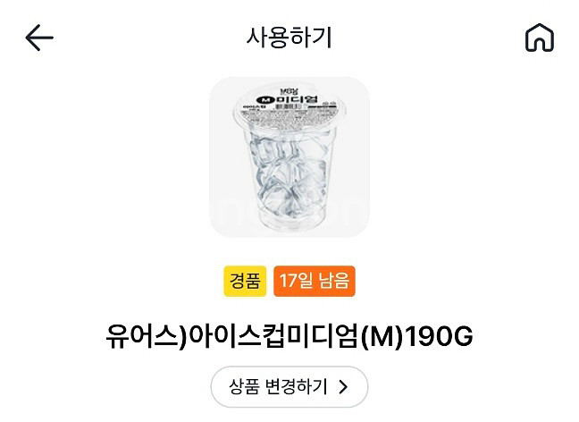 GS25 아이스컵 미디엄 2장--0