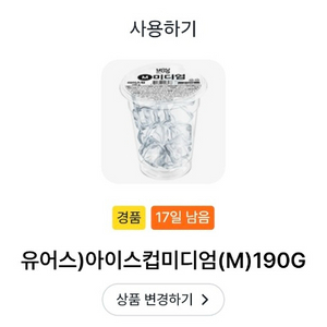 GS25 아이스컵 미디엄 2장