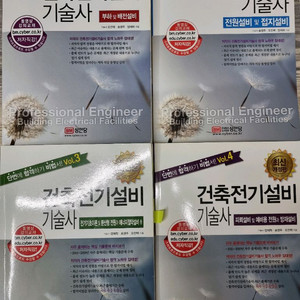 성안당 건축전기설비기술사 1~4