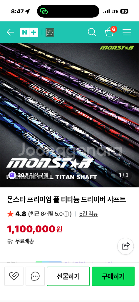 몬스타 풀 티타늄5B SR 테일러메이드 슬리브장착--9