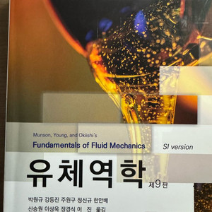 유체역학 9판