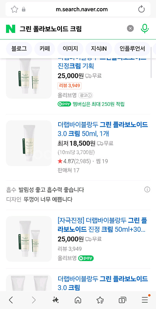 더랩바이블랑두 그린 크림 새상품--0