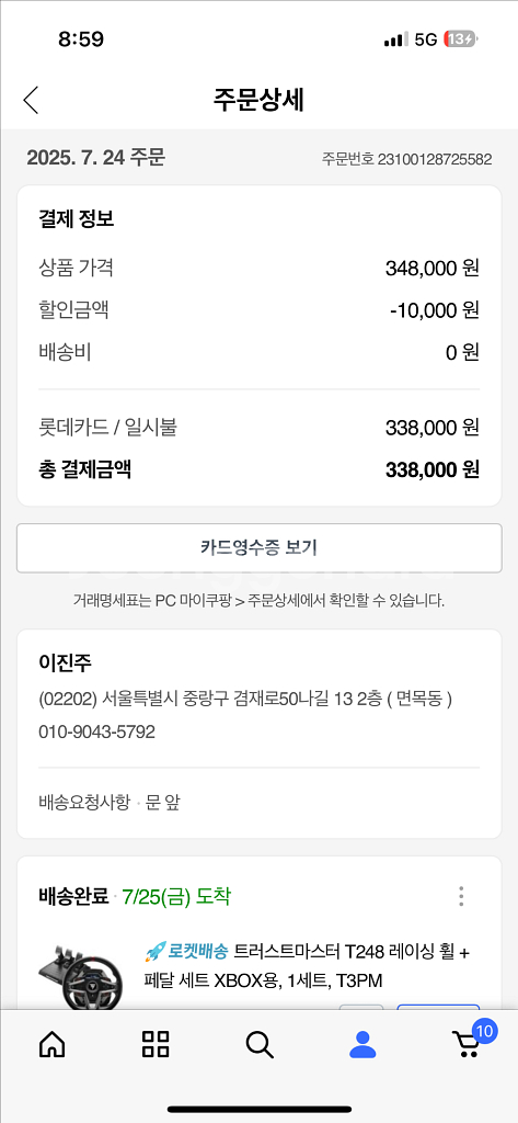 트러스트마스터 t248--1