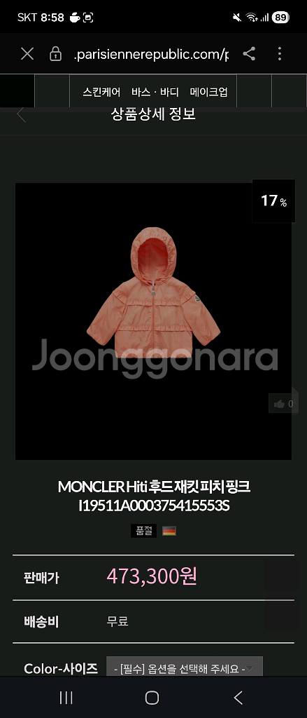 몽클레어 바람막이 1218 피치핑크 +반팔일괄 두돌정핏--0