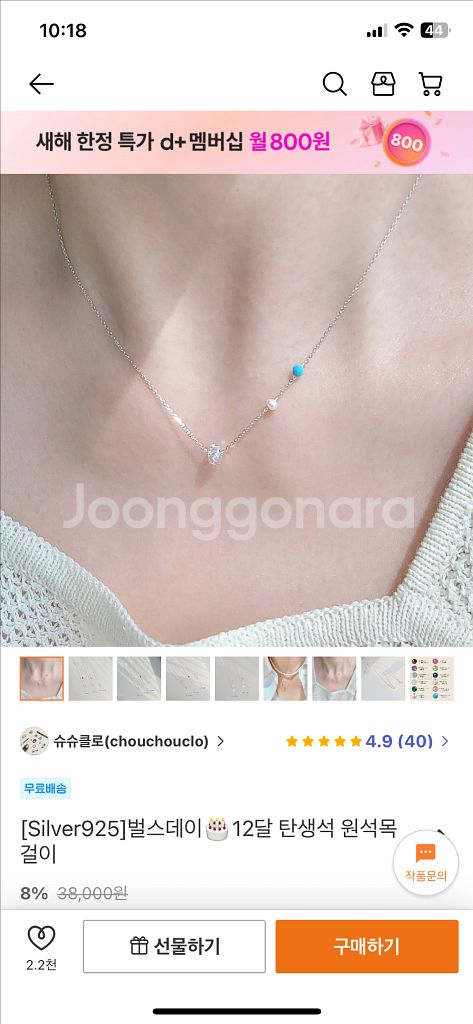 [새상품] 슈슈클로 탄생석 원석목걸이--0