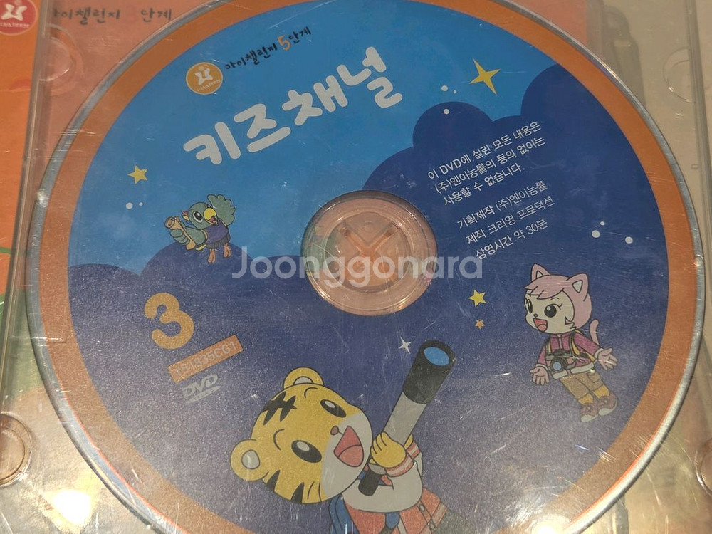 아이챌린지 키즈채널dvd--1