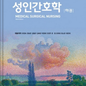 성인간호학 현문사 제9판 pdf 구해요 ㅜㅜ