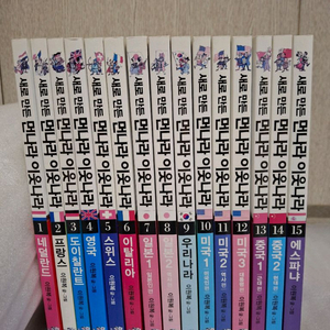 새로만든 먼나라이웃나라 만화책 시리즈 15권
