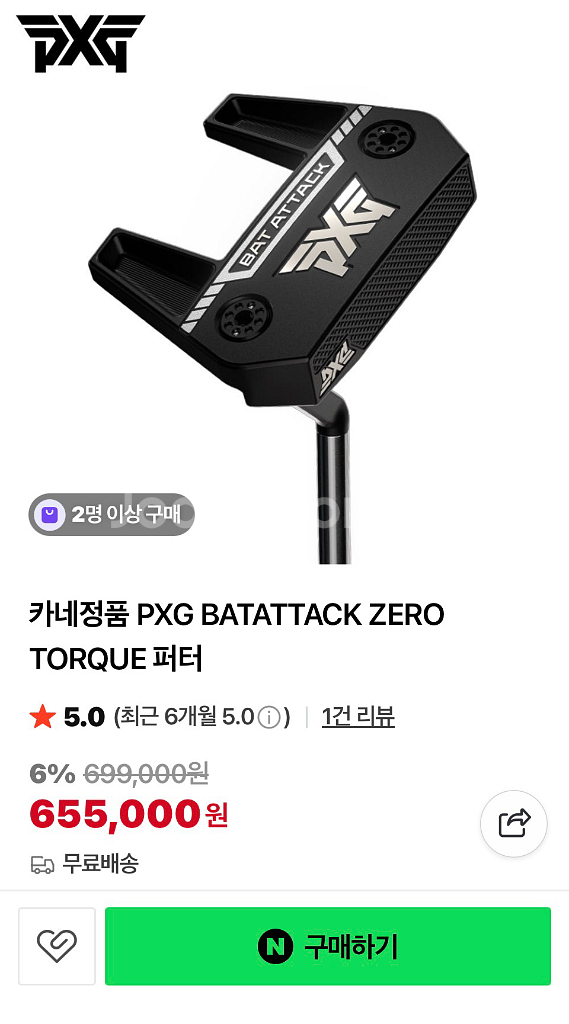 PXG BAT ATTACK ZERO TORQUE 퍼터입--5