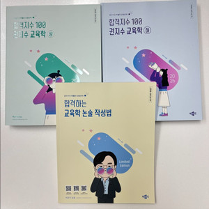 2026 권지수 교육학(합격지수 100) 상,하 세트