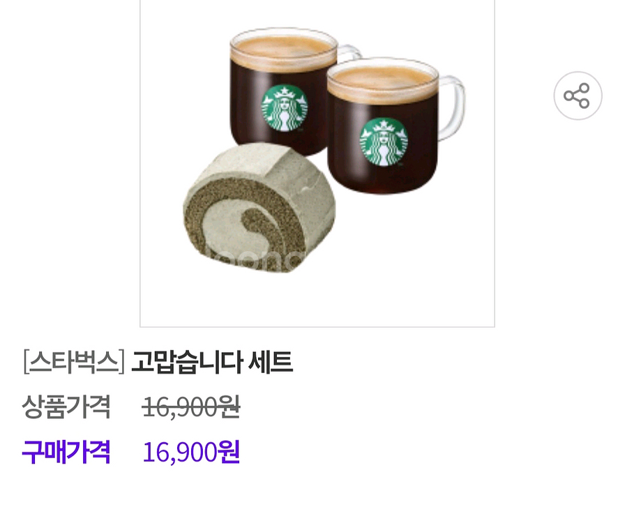 스타벅스 16900원 짜리--0