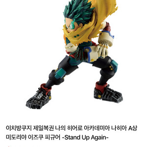 나히아 미도리야 쿠지 A상