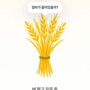 토스 5000원 벼털기 같이 하실분