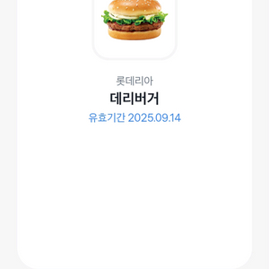 롯데리아 데리버거 단품 토스 브랜드 콘