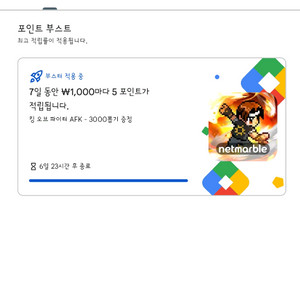 구글플레이포인트