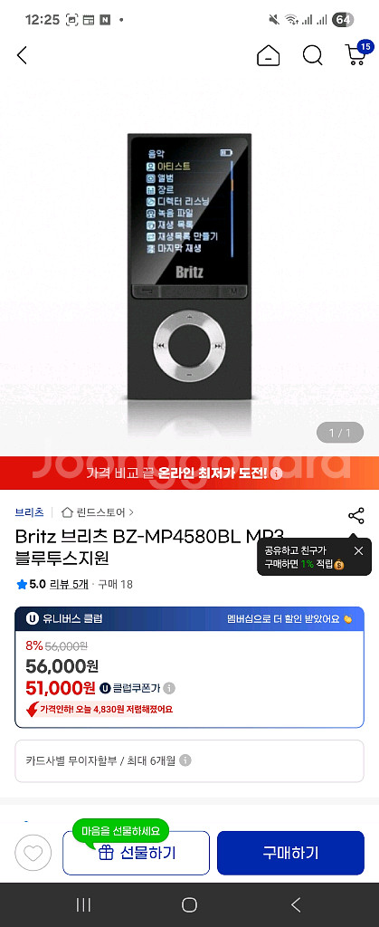 브리츠 MP3 플레이어 BZ-MP4580BL--8