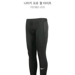 나이피 프로 웜 타이츠 새상품
