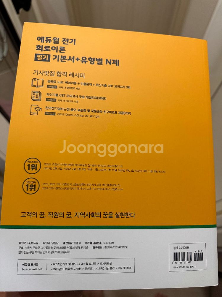 에듀윌 전기 회로이론 2025 최신판--1