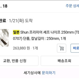 일본 Shun 프리미어 셰프 나이프 250mm