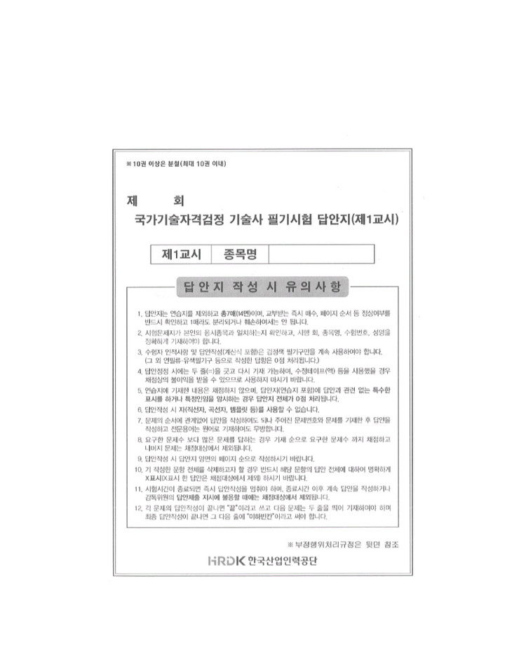 기술사 답안지 판매--0