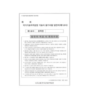 기술사 답안지 판매