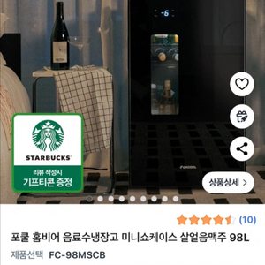 포쿨 미니냉장고 맥주냉장고